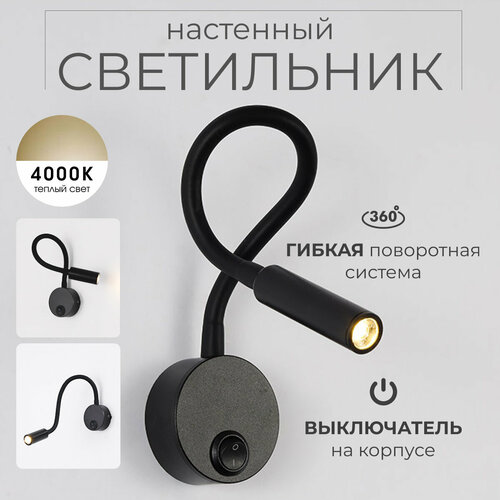 Настенный светильник прикроватный светильник для чтения для учебы черный Zur-Kibet 999₽