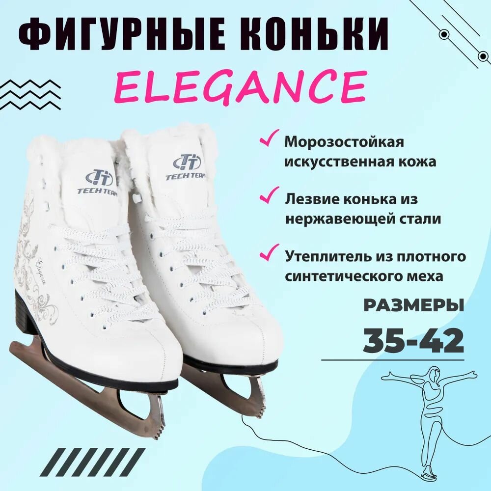 Фигурные коньки Tech Team Elegance NEW р.40 синт/мех