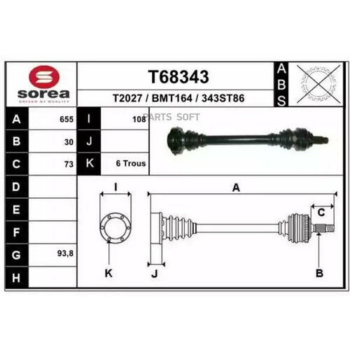 EAI GROUP T68343 T68343_привод! 655mm 30\BMW E60/E63/E65 4.4i/3.0D 02>