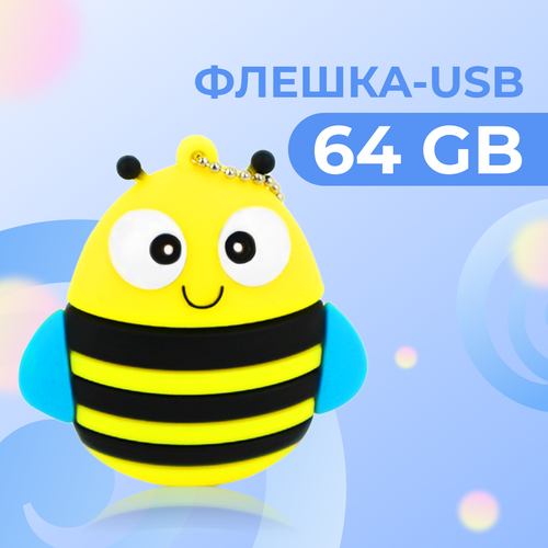 USB Флешка Pastila 64 GB для файлов и музыки USB Flash накопитель Подарочная ЮСБ флеш пямять для ноутбука телевизора Пчела 827₽
