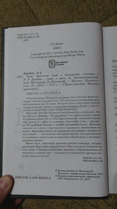 Грей. Кристиан Грей о пятидесяти оттенках - фото №8