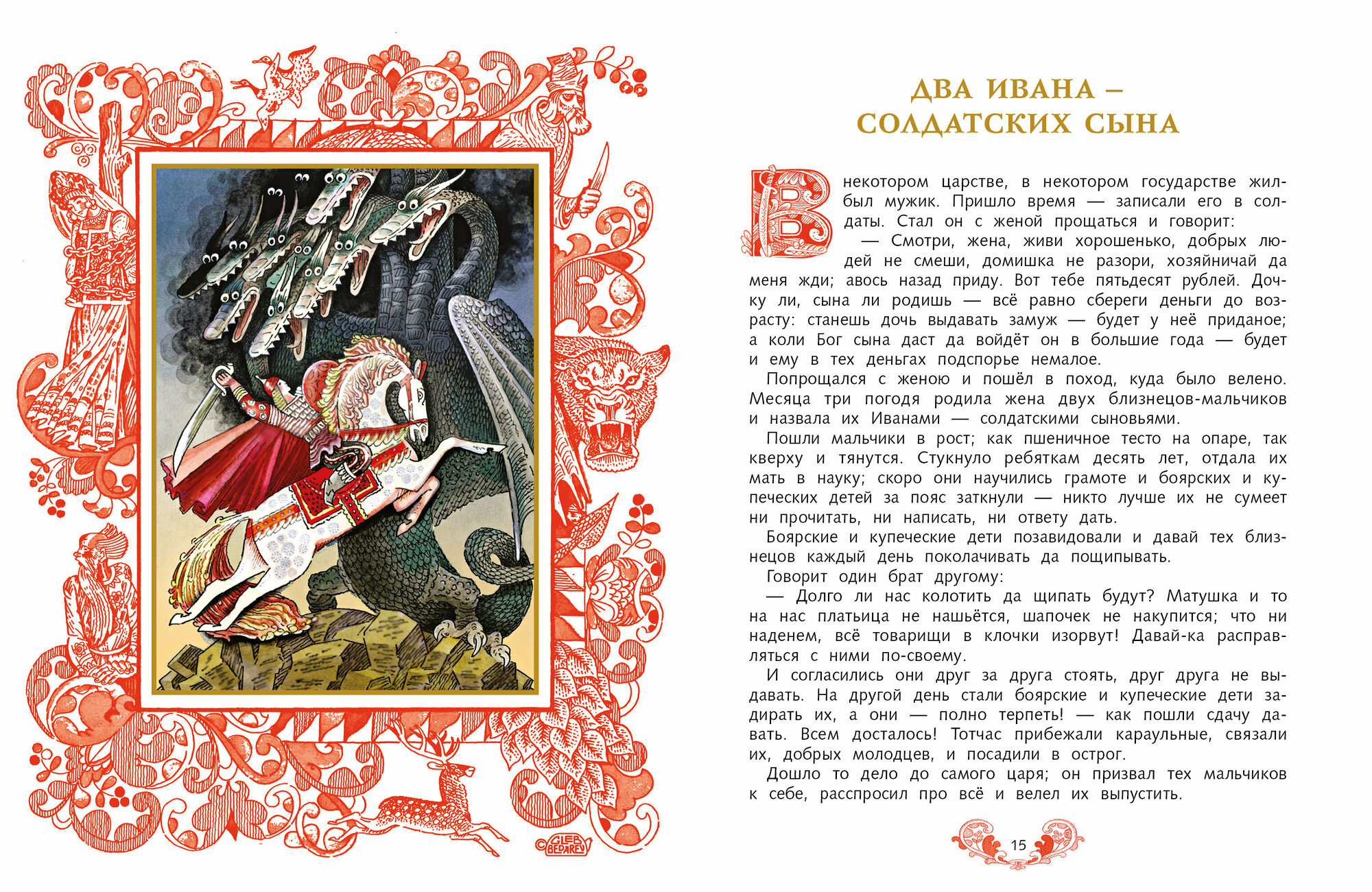 Русские сказки (Детская художественная литература) - фото №5