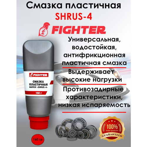 Смазка Шрус-4 (0,160 кг) FIGHTER