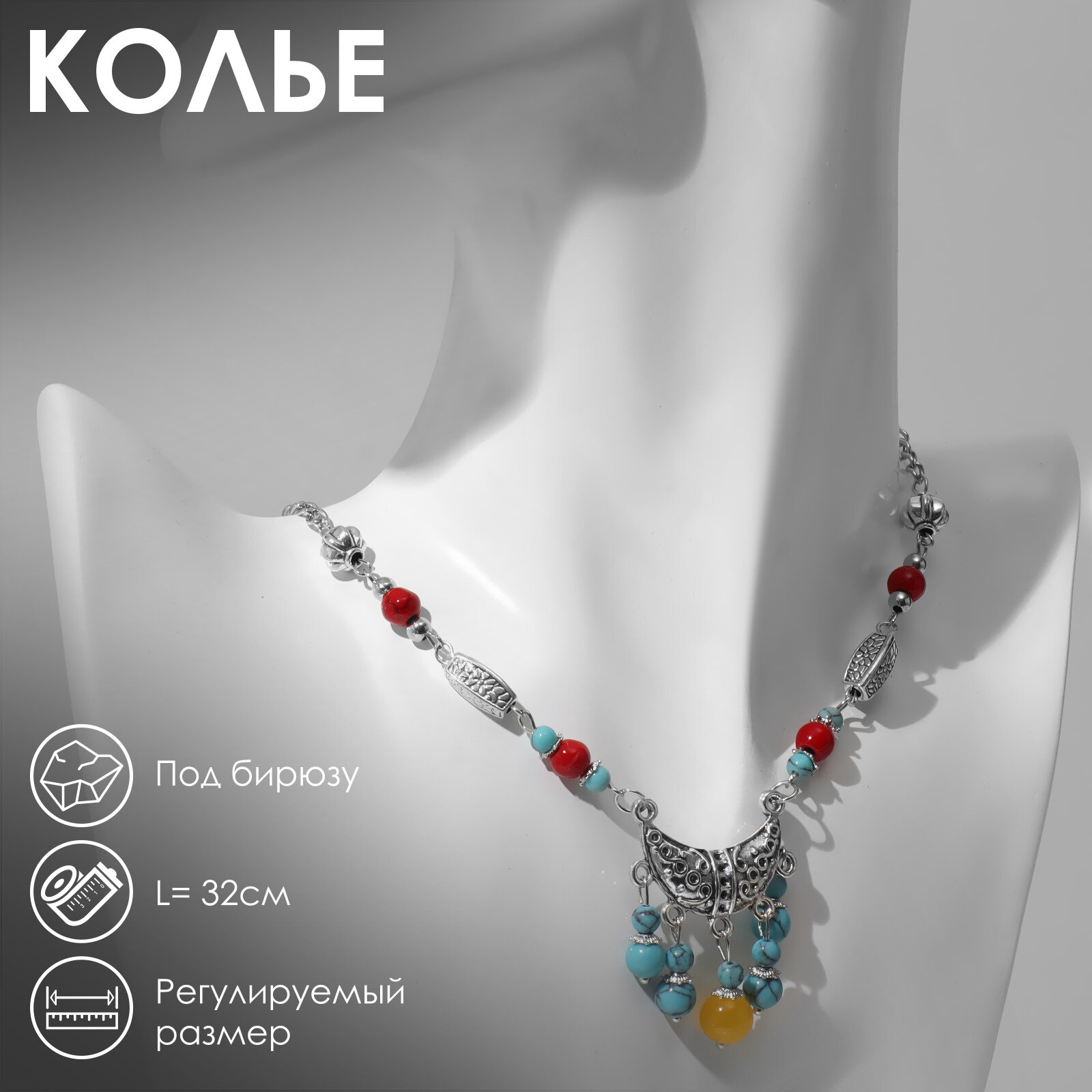 Колье Queen Fair длина 32 см