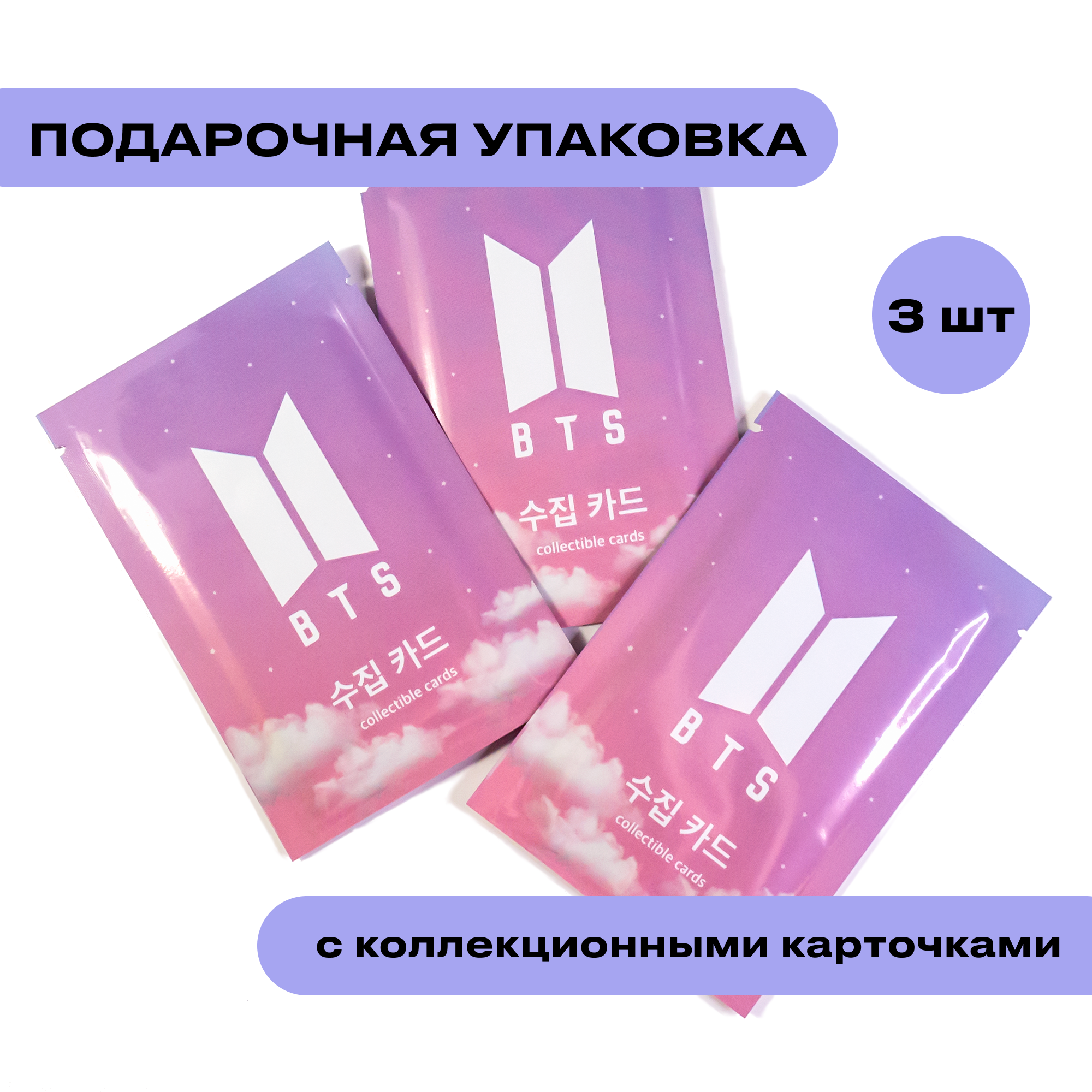 Коллекционные карточки BTS - Эксклюзивный набор для фанатов из 3 упаковок с редкими картами Полароидами, Глиттерами и Голографией. Pink