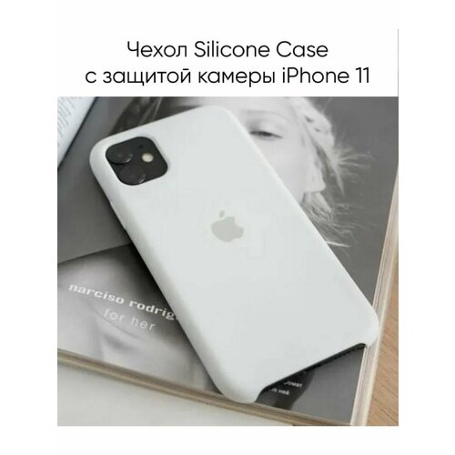 Чехол для iPhone 11 от бренда Silicone Case, цвет белый