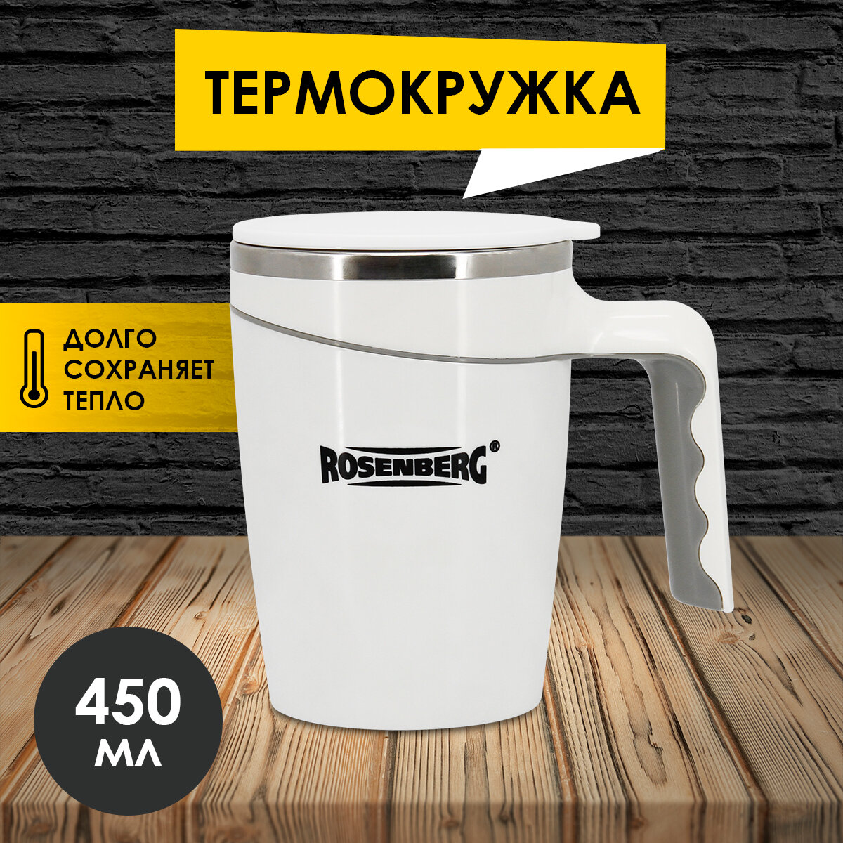 фото Термокружка-непроливайка, 450мл