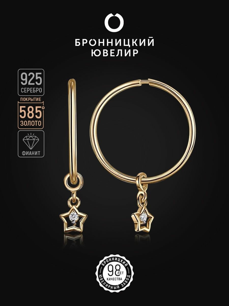 Серьги конго Бронницкий Ювелир, серебро, 925 проба, золочение, фианит