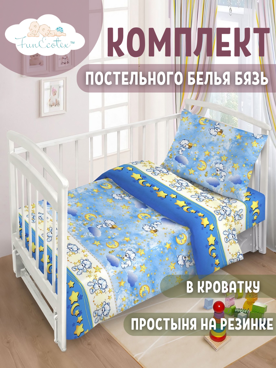 FunEcotex Детское постельное белье в кроватку комплект 3 предмета бязь Сонный мишка голубой