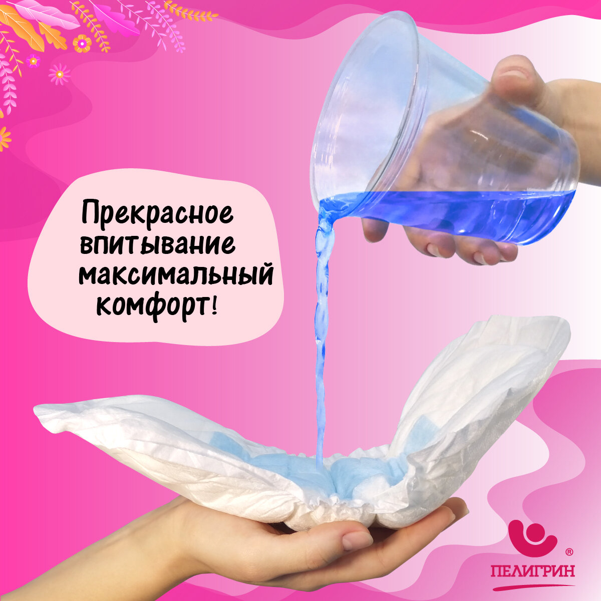 Изображение Урологические прокладки Пелигрин Normal, послеродовые, 40шт.