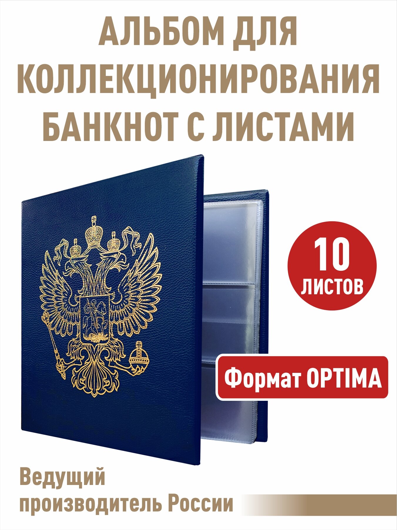 Альбом "стандарт-герб" для бон с листами. Формат "OPTIMA". Цвет синий.