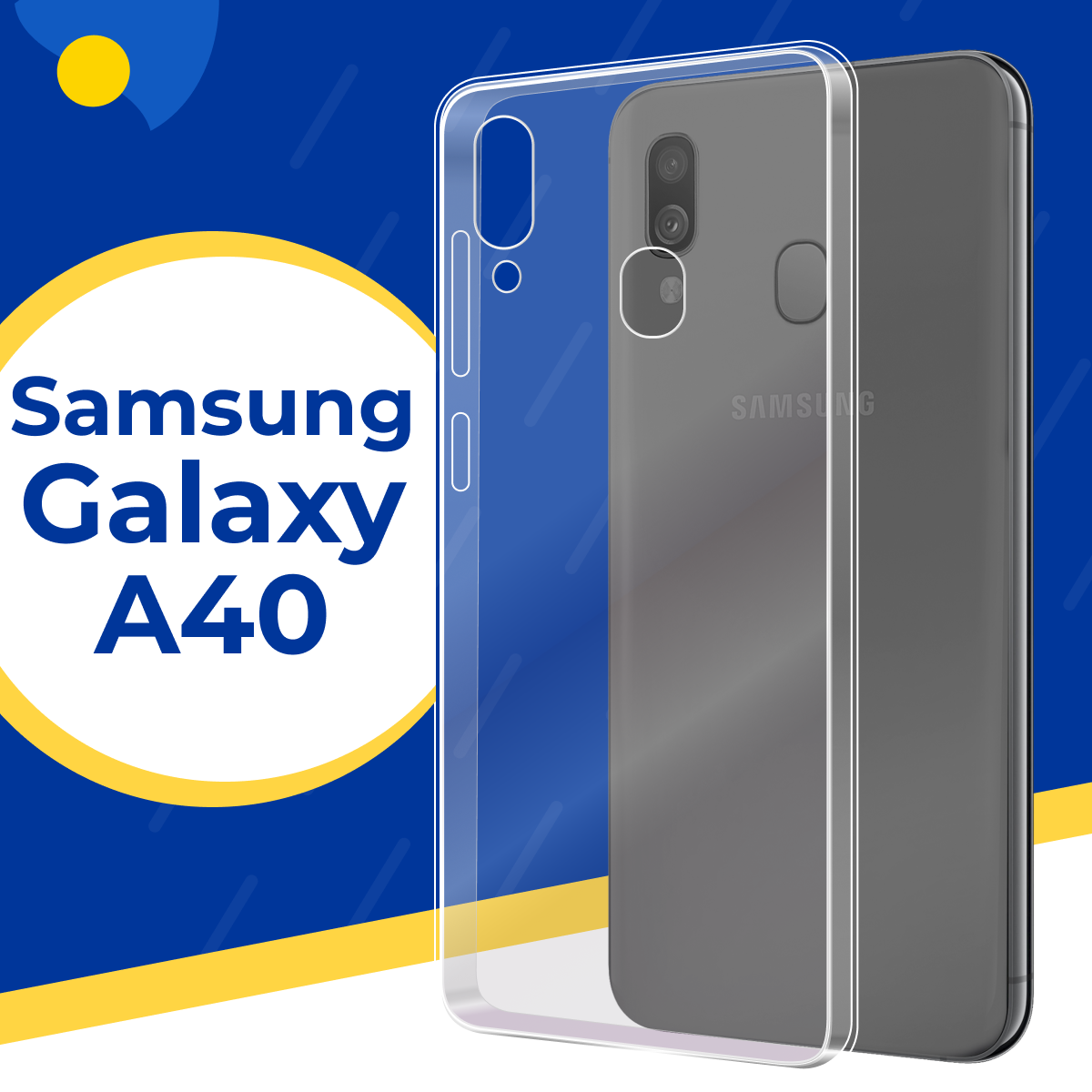 Силиконовый защитный чехол для телефона Samsung Galaxy A40 / Тонкий противоударный чехол на смартфон Самсунг Галакси А40 / Прозрачный