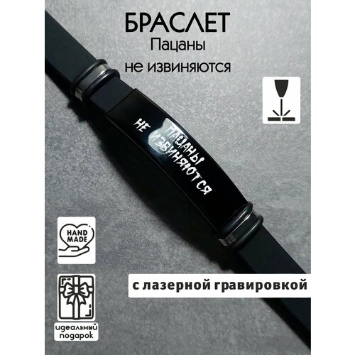 фото Браслет пацаны не извиняются, металл, 1 шт., черный риф