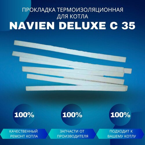 Прокладка термоизоляционная камеры сгорания для котла Navien Deluxe C 35 вентилятор для котла navien deluxe c 35