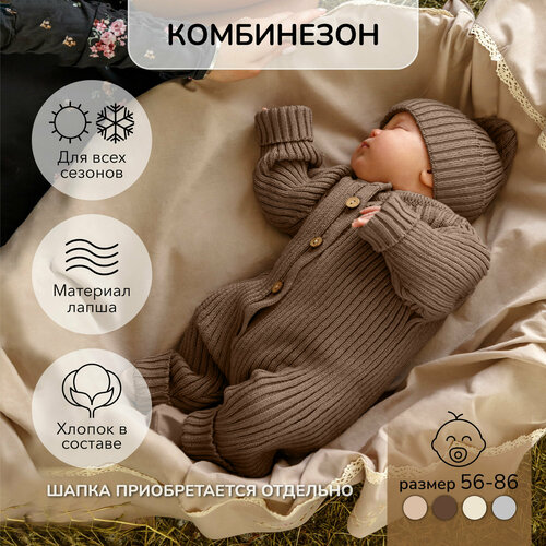 Комбинезон Amarobaby, размер 74, коричневый