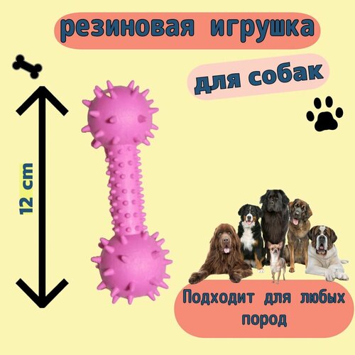 Резиновая игрушка Гантель с колокольчиками