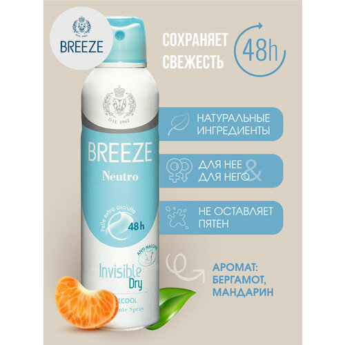 дезодорант aэрозоль breeze deo spray perfect beauty no alcohol 150 мл Дезодорант aэрозоль Breeze Neutro 150 мл