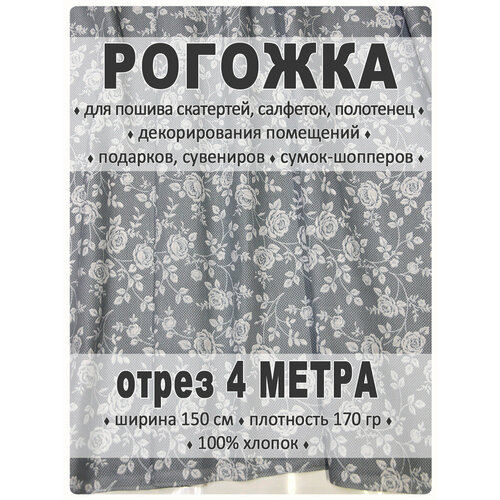 Рогожка, ткань для шитья и рукоделия ткань для шитья и рукоделия чудеса рогожка полотенечная 4 м 150 см красный 009