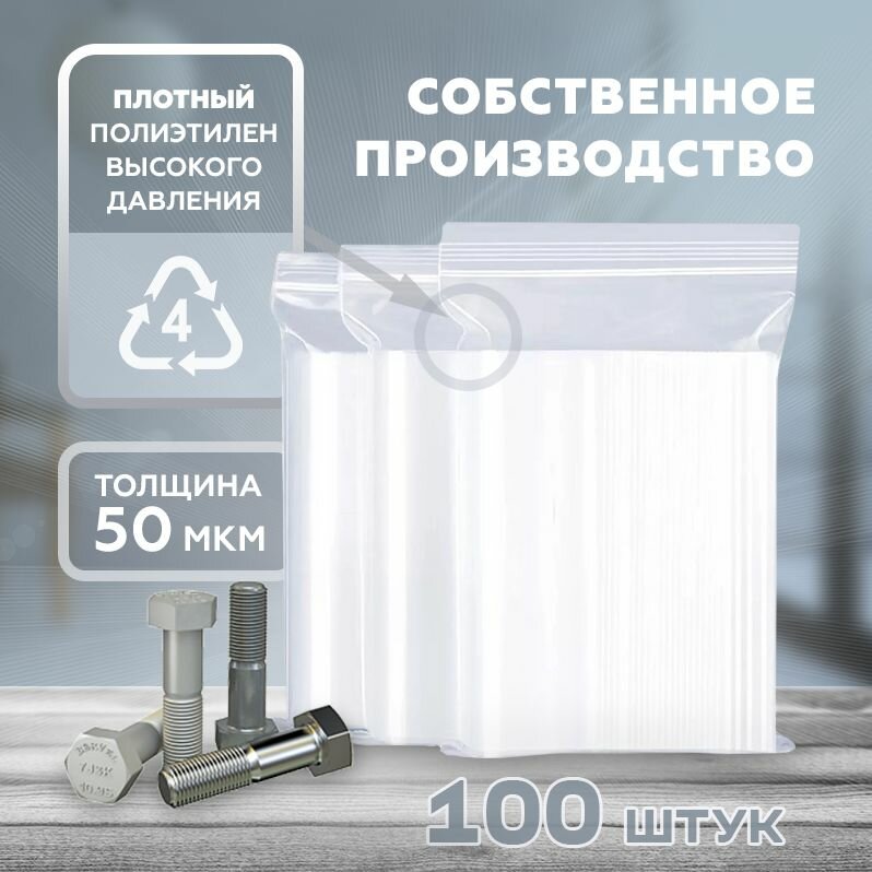 Пакеты zip lock 6х8см, сверхпрочные, толщина 50 мкм, 100 штук - фотография № 3