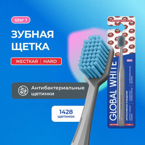 Зубная щетка GLOBAL WHITE HARD Интенсивное очищение / Toothbrush GLOBAL WHITE HARD Intense Clean / Серая