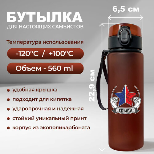 фото Спортивная бутылка для воды aika с изображением звезды в цветах триколор и надписью самбо объемом 560 мл, красного цвета aika "яркость и стиль в спорте"