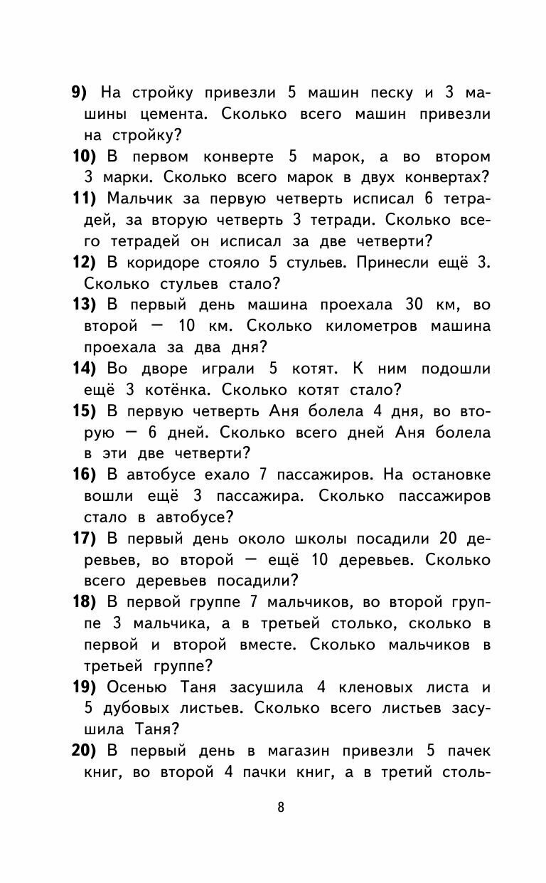 2000 задач и примеров по математике. 1-4 классы - фото №20