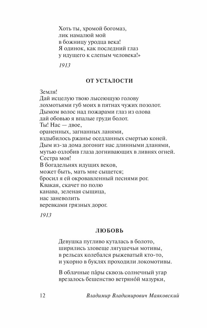 Во весь голос (Маяковский Владимир Владимирович) - фото №14