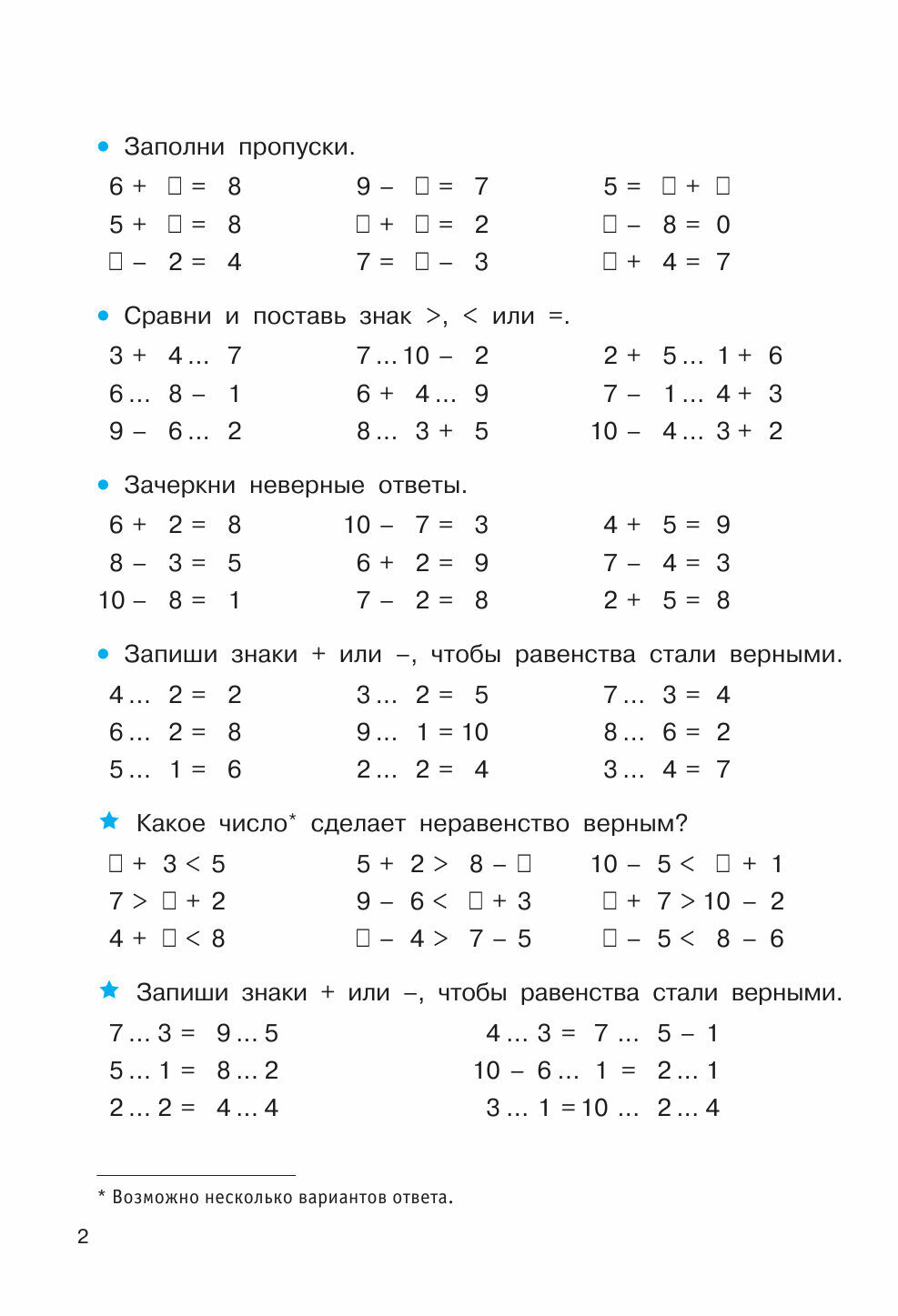 Счет в пределах 20 Тренажер по математике 1 класс - фото №8