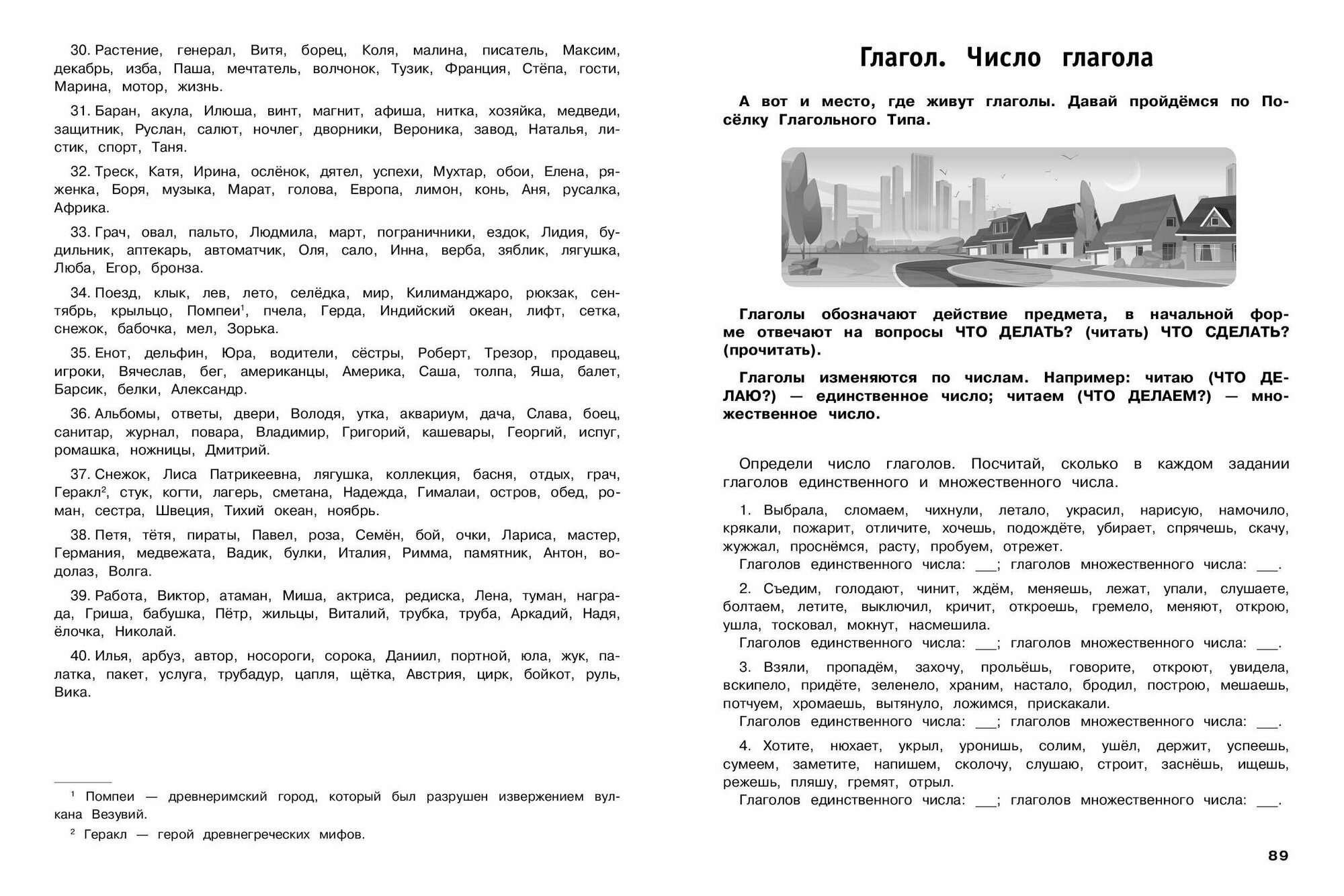30000 тренировочных заданий по русскому языку. 2 класс - фото №19