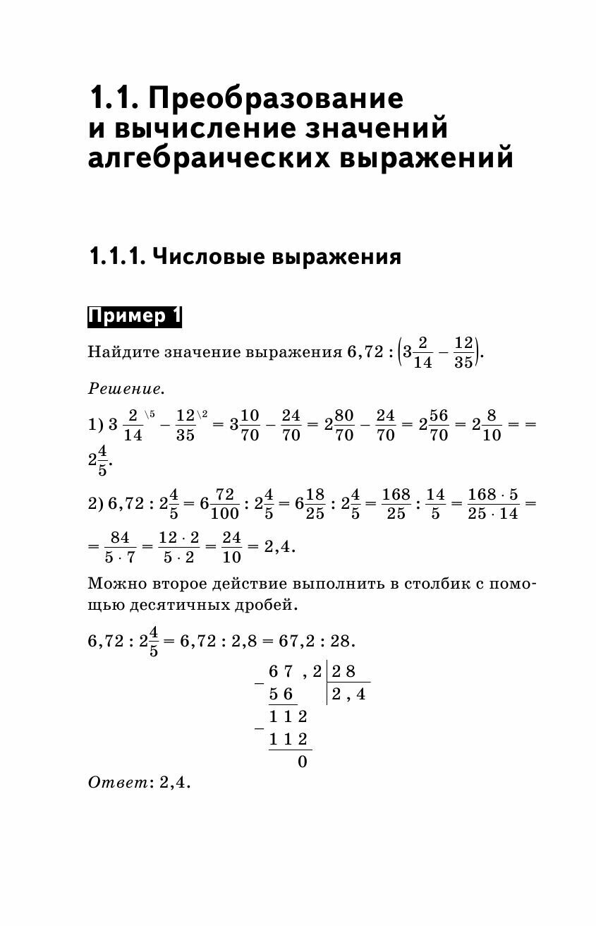 ОГЭ. Математика. Алгебра. Геометрия.Тематический тренинг для подготовки к основному государственному экзамену - фото №14