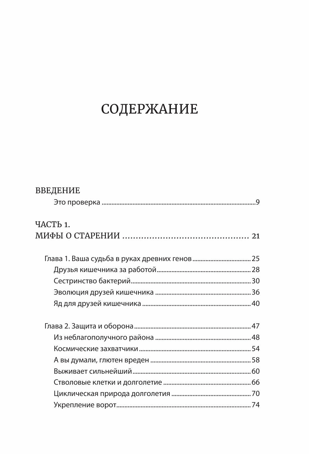 Парадокс долголетия. Как оставаться молодым до глубокой старости: невероятные факты о причинах - фото №16