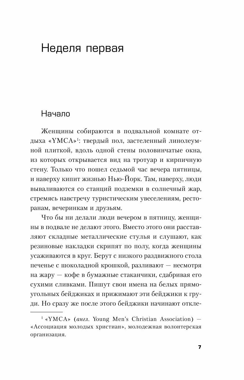 Как быть съеденной (Мария Адельманн) - фото №18