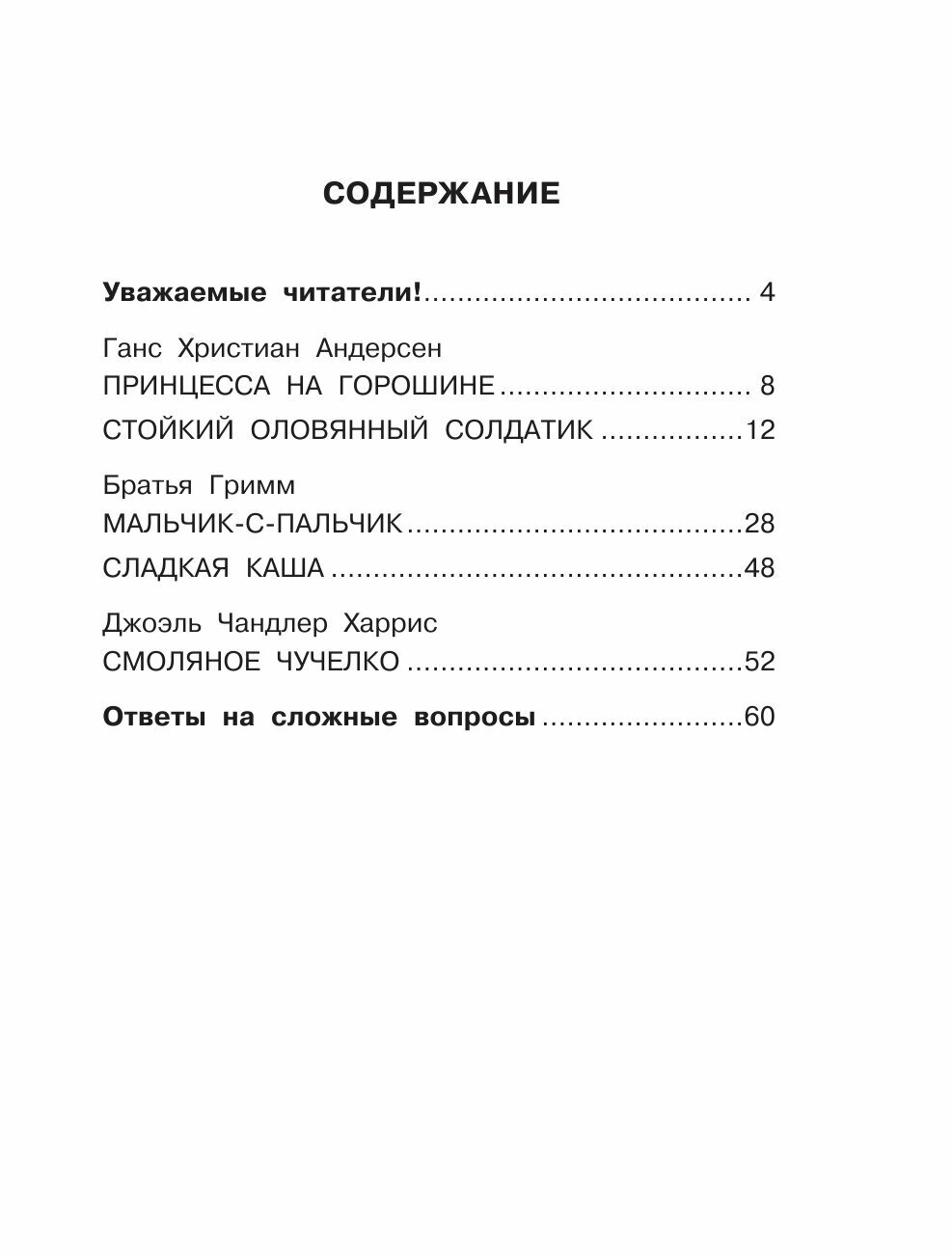 Хрестоматия. Практикум. Развиваем навык смыслового чтения. Сказки зарубежных писателей. 2 класс - фото №19