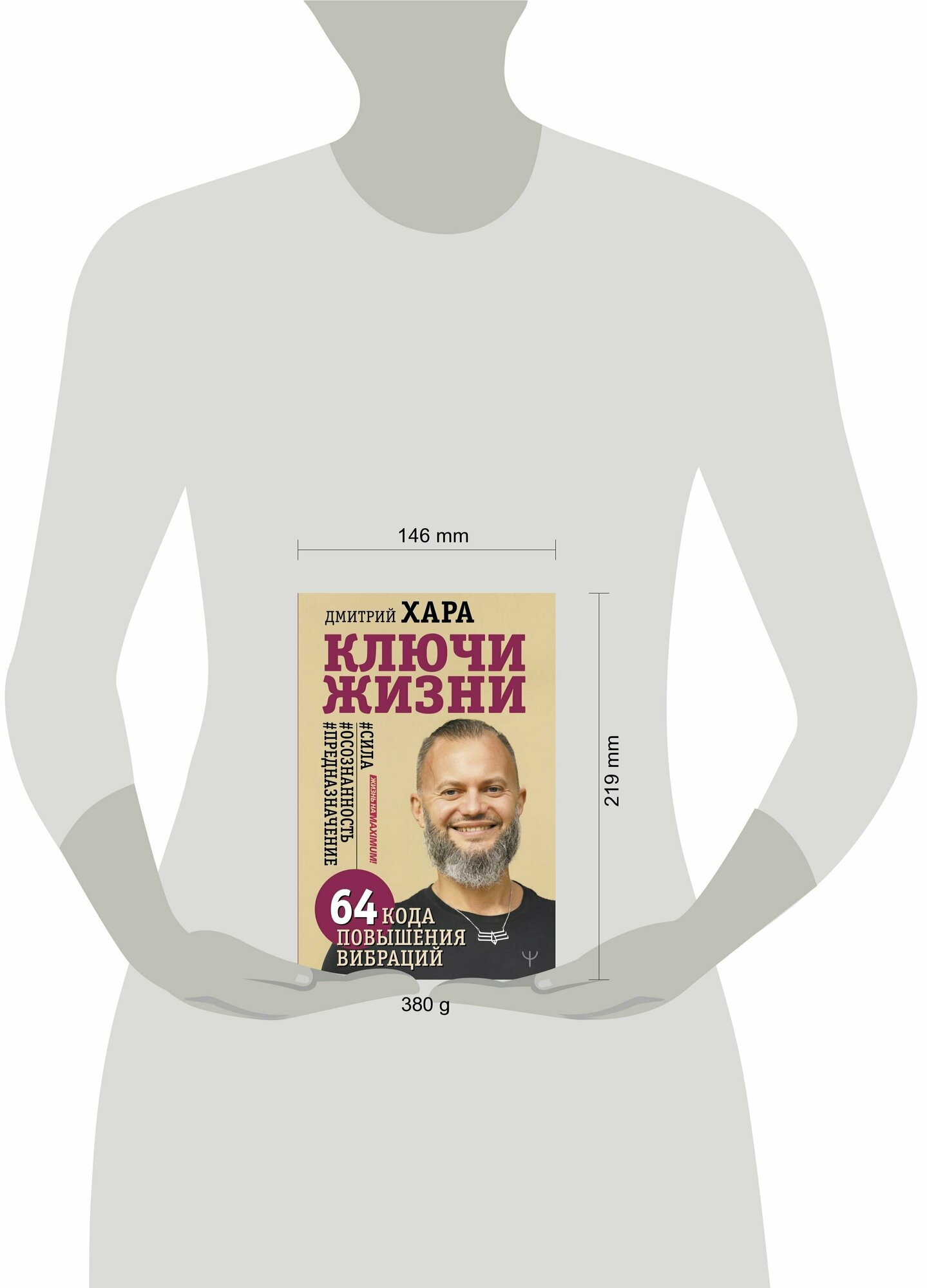 Ключи Жизни. 64 кода повышения вибраций. #сила #осознанность #предназначение - фото №4
