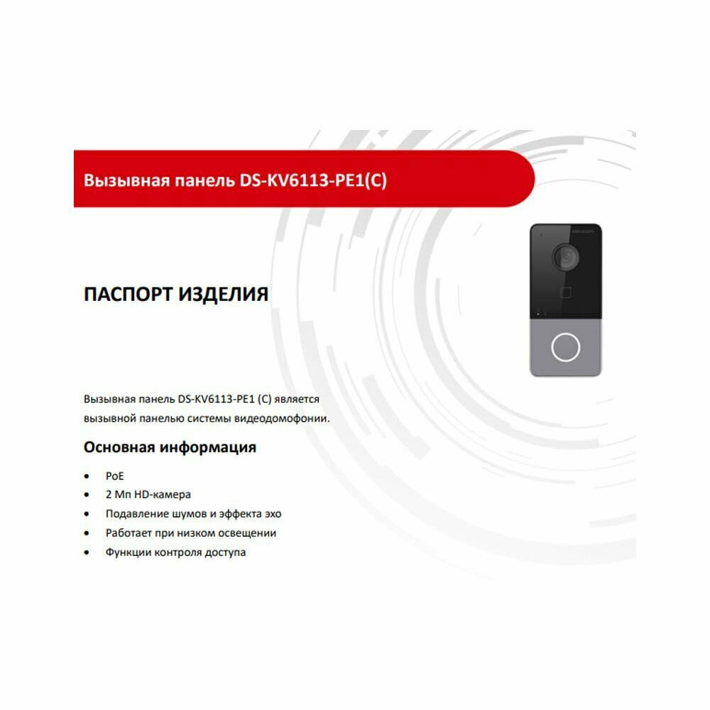 Вызывная панель HIKVISION 2Мп IP на одного абонента с ИК-подсветкой - фото №6