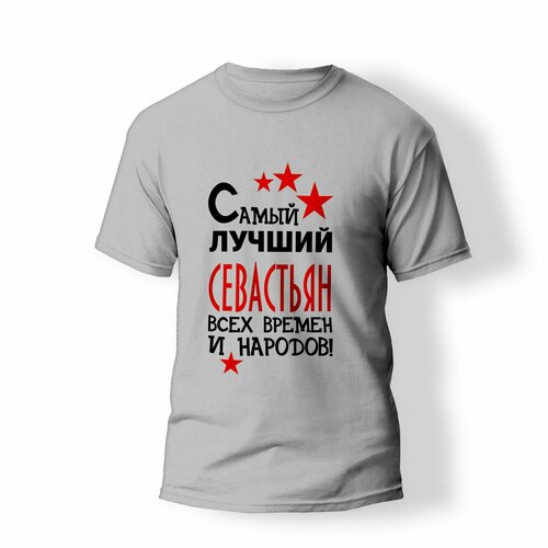 фото Футболка artstyle "самый лучший севастьян всех времен и народов", размер l, серый без бренда