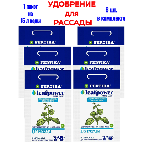 Удобрение для рассады FERTIKA Power Leaf, 15 гр. (6шт.) удобрение для рассады fertika leaf power 15 г