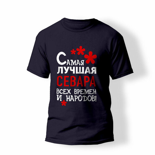 фото Футболка artstyle "самая лучшая севара всех времен и народов", размер 2xl, синий без бренда