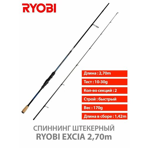 спиннинг штекерный ryobi excia 2 10m 10 30g im9 Удилище спиннинговое штекерное RYOBI EXCIA 2,70m 10-30g IM9