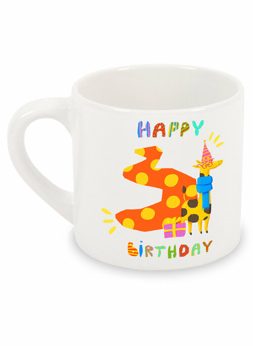 Детская кружка Happy Birthday Оранжевая 3 и Жираф с подарком