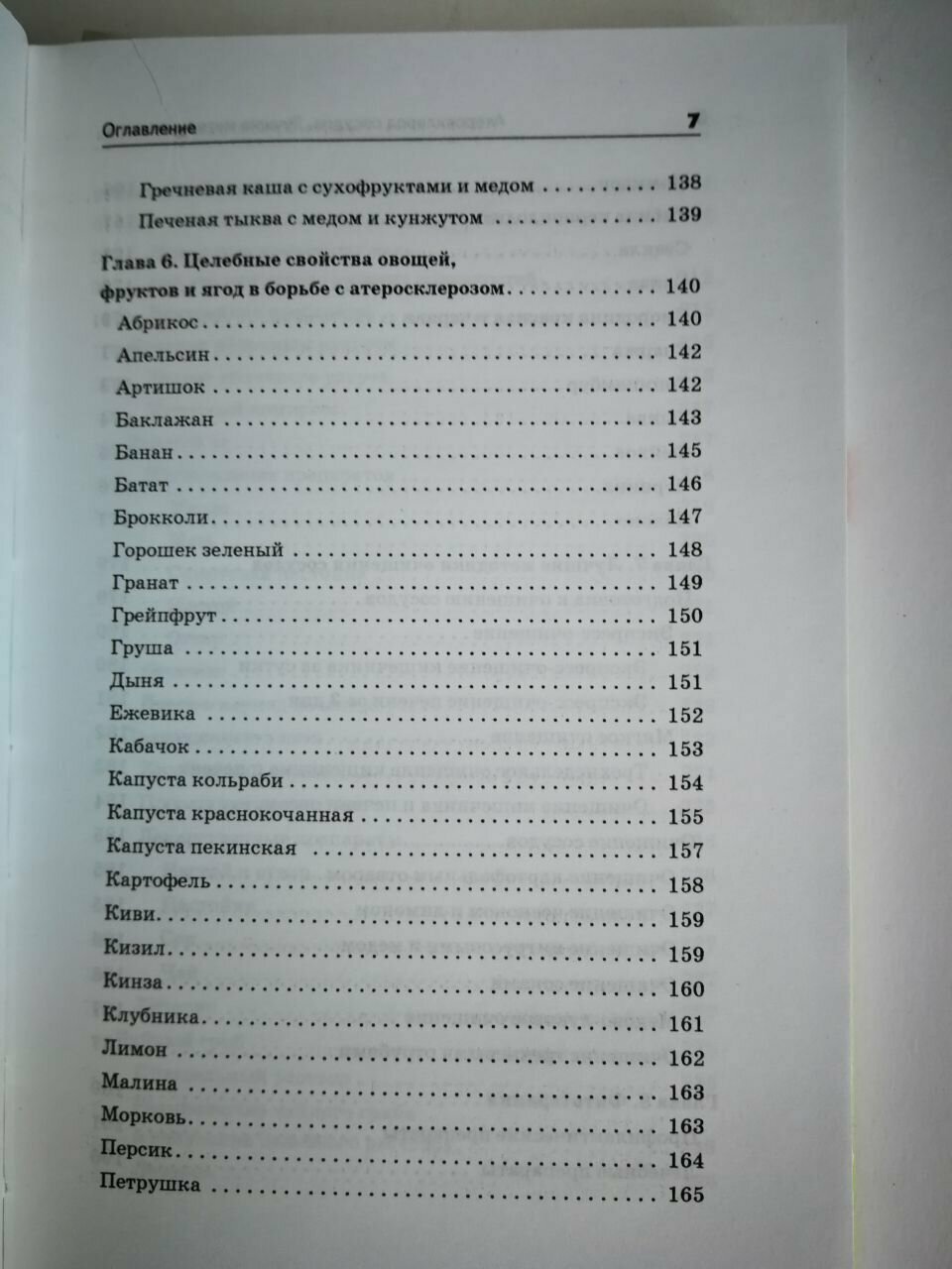 Атеросклероз сосудов. Лучшие методы лечения - фото №9