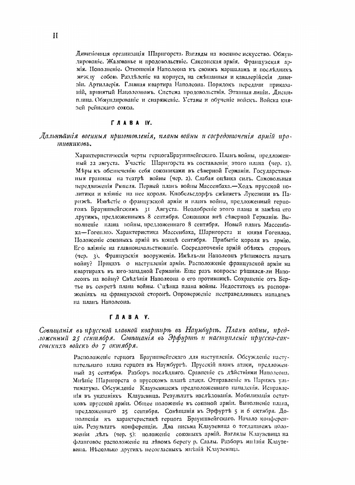 Книга История Войны 1806 и 1807 Гг, том I, Иена и Ауэрштедт - фото №8