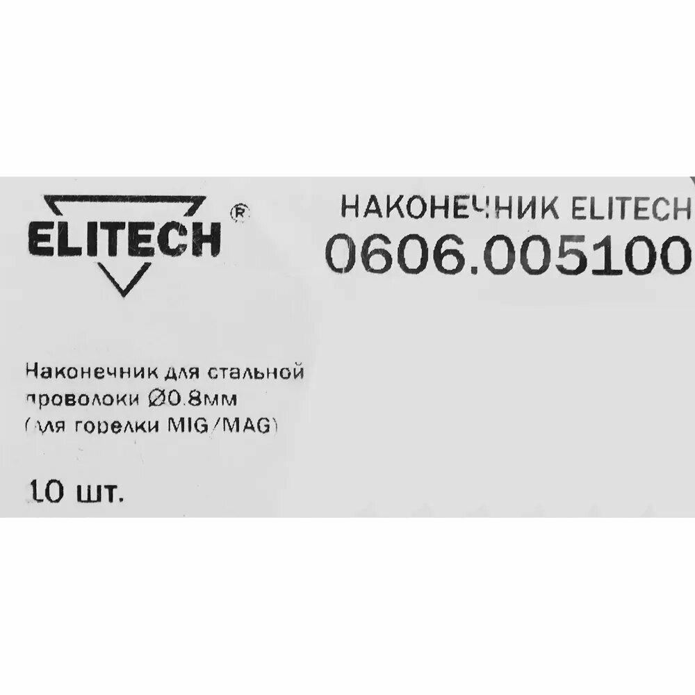 Наконечник для горелки, 10 шт — фото 1