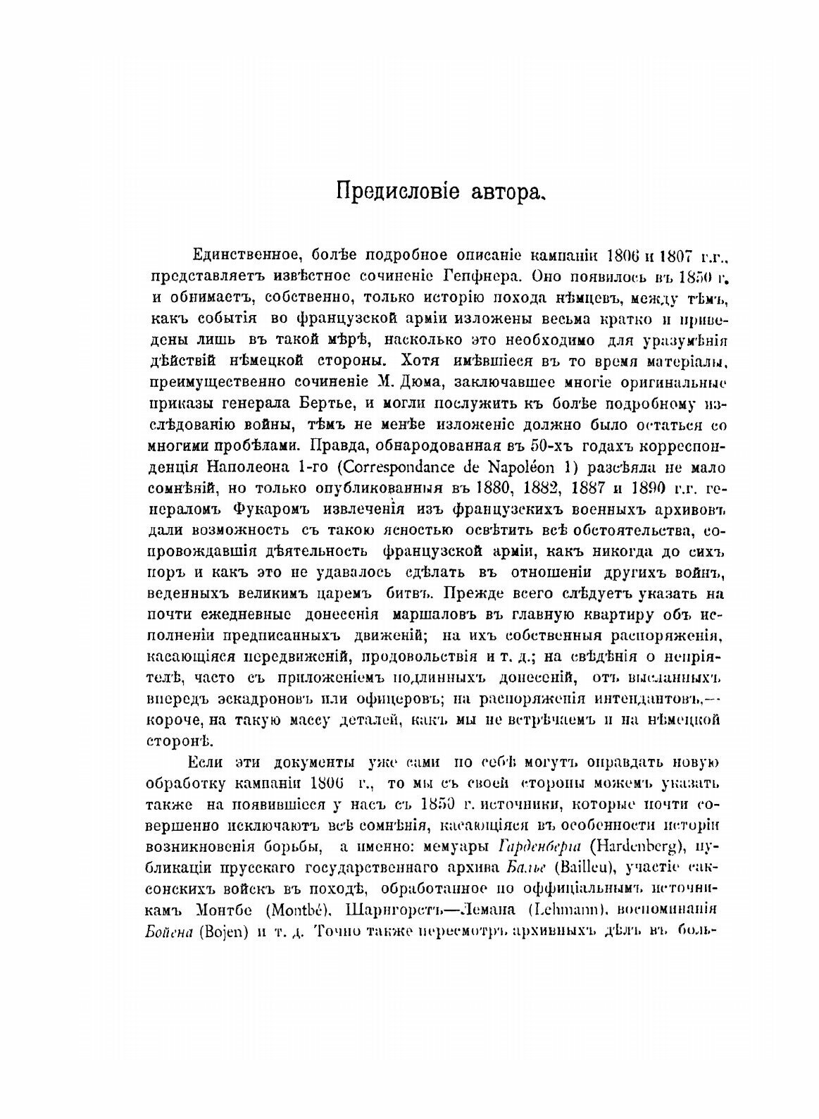 Книга История Войны 1806 и 1807 Гг, том I, Иена и Ауэрштедт - фото №6