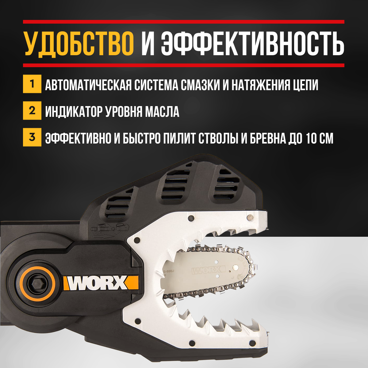 WORX Цепная аккумуляторная пила WORX 20В без АКБ и ЗУ WG329E.9 - фотография № 3