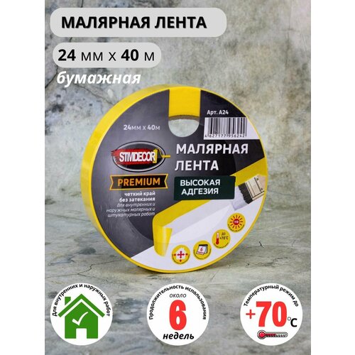 Малярная лента PREMIUM 24ммх40м 750₽