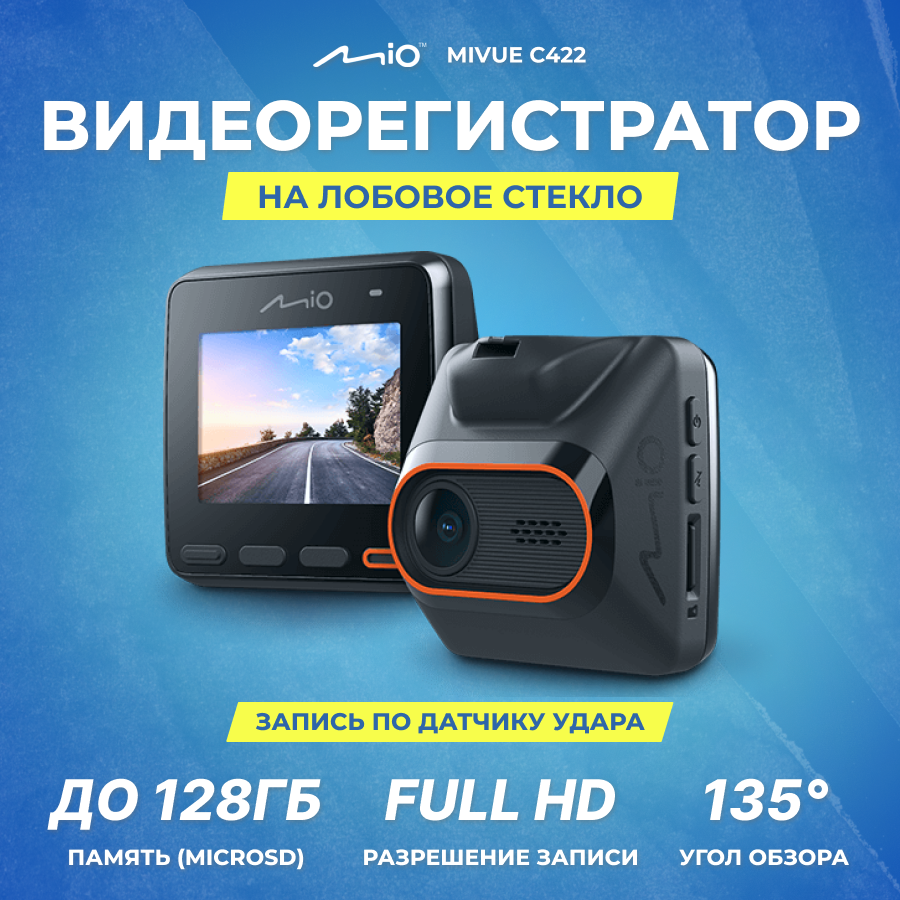 Видеорегистратор MIO Full HD, 1080, ЖК экран 2”, угол обзора 135°, запись по датчику удара G-сенсор, поддержка карт micro SD до 128 Гб - фото №19