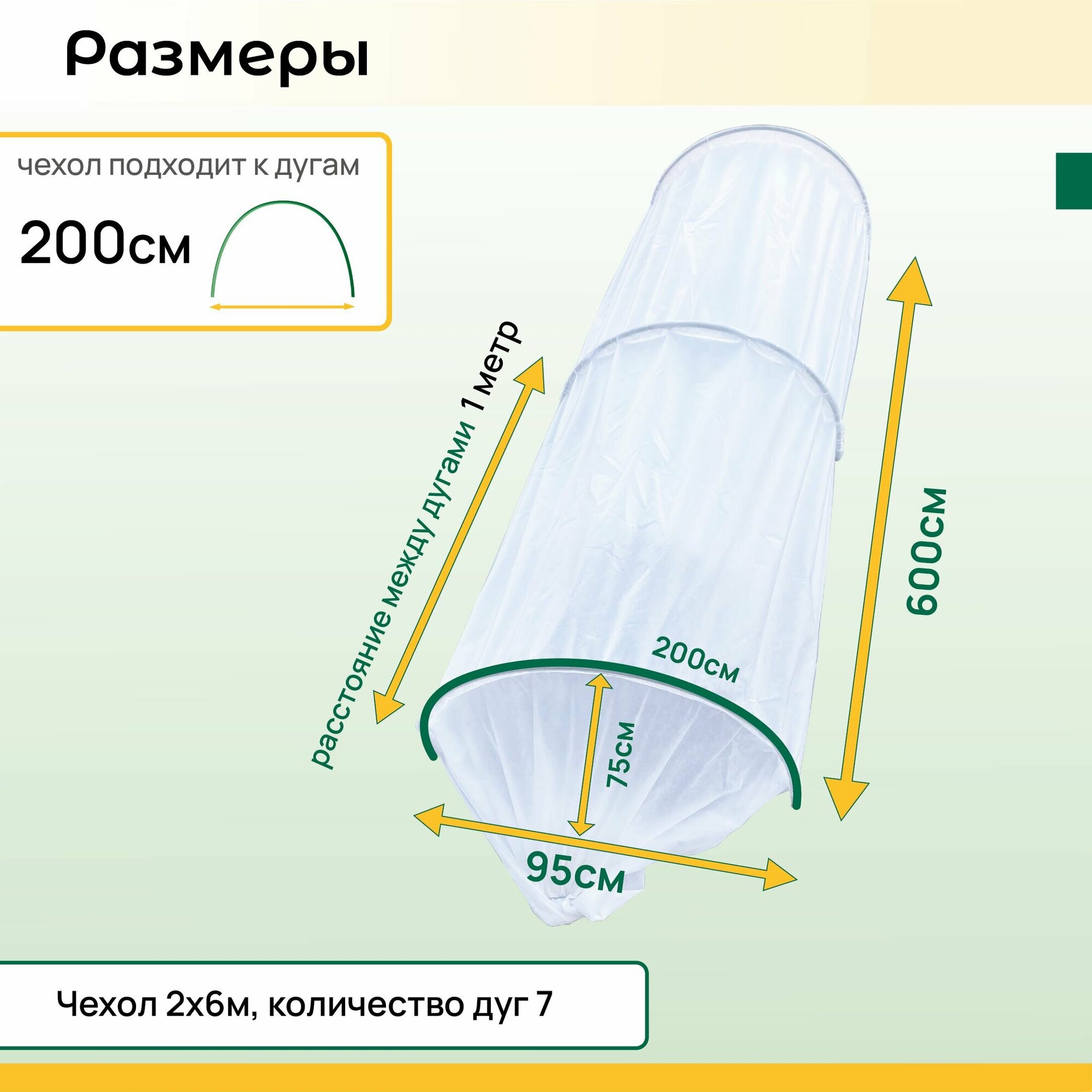 Чехол для парника, размер 2х6 м, плотность 60г/m2 - фотография № 2