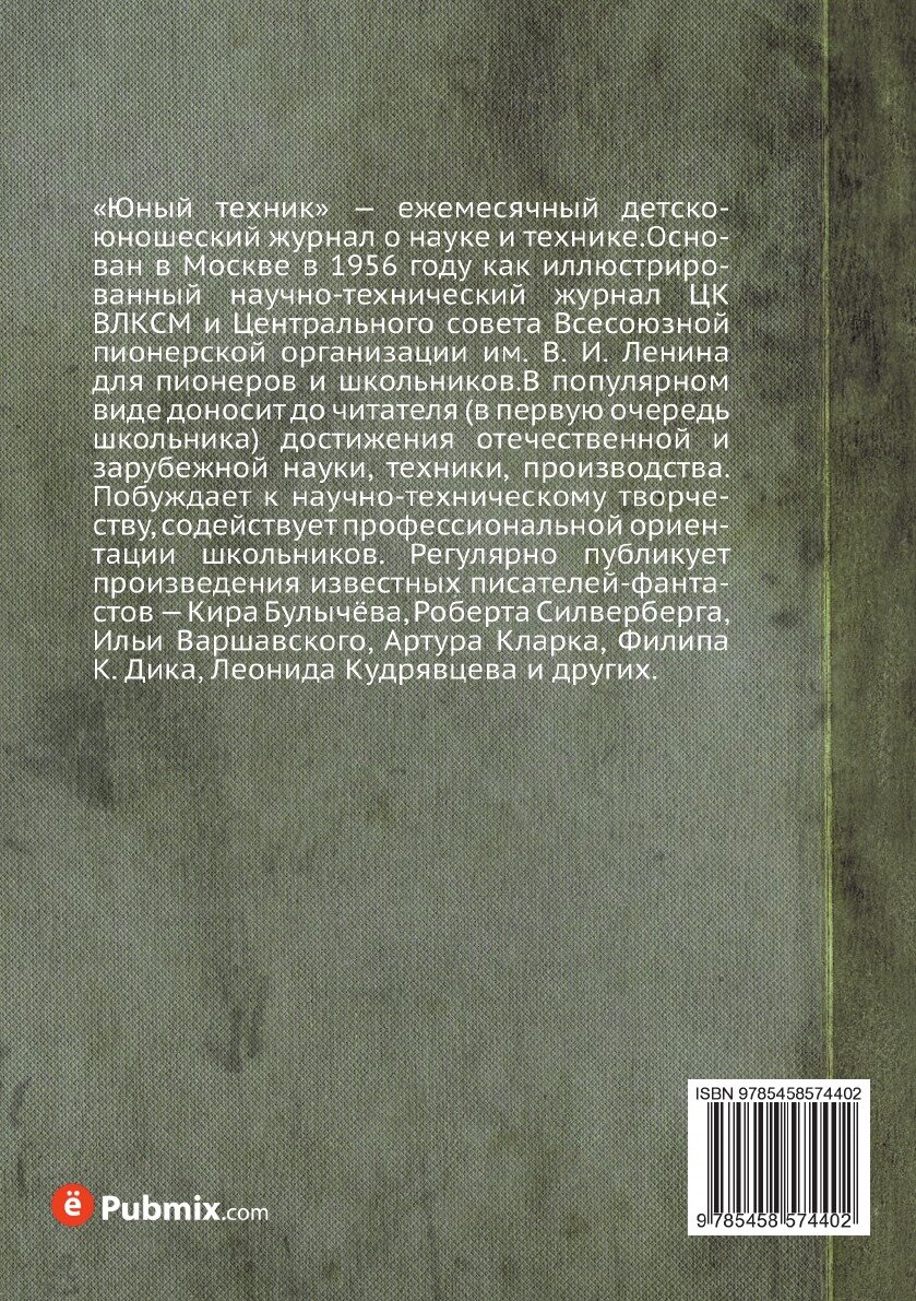 Журнал "Юный техник". № 02, 1957 - фото №2