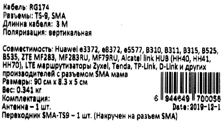 Антенна беспроводной связи Huawei DS-4GW022-SMAM3M-TS9